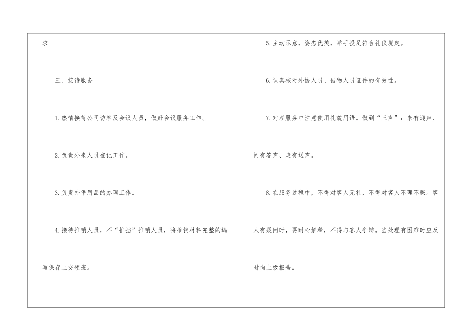 物业前台工作计划5篇_第3页