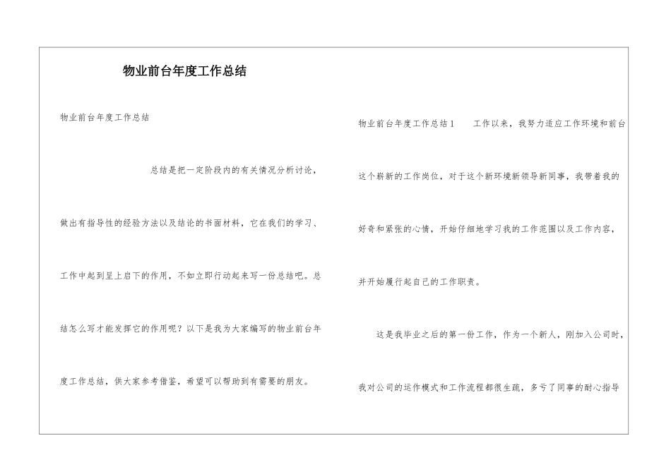 物业前台年度工作总结_第1页