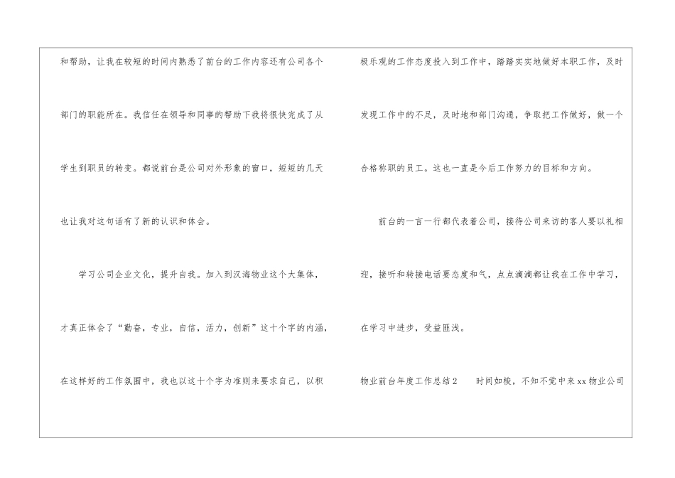 物业前台年度工作总结_第2页