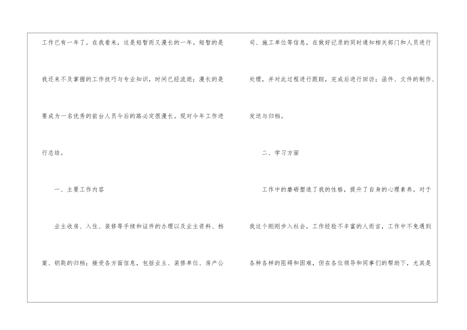 物业前台年度工作总结_第3页
