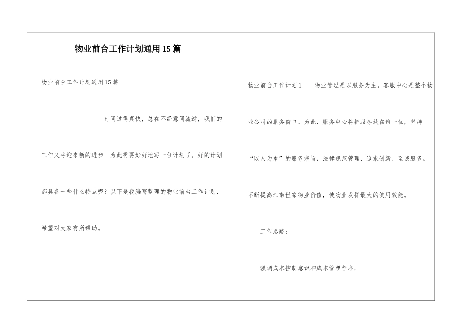 物业前台工作计划通用15篇_第1页