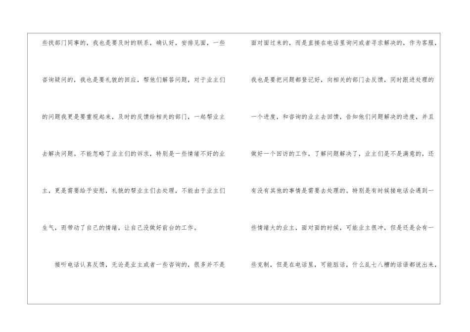 物业前台工作计划四篇_第2页