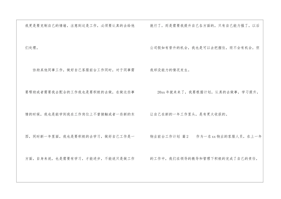 物业前台工作计划四篇_第3页