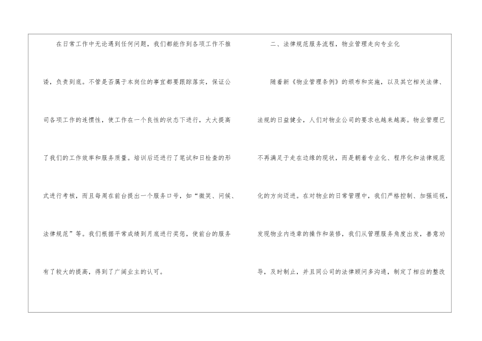 物业前台年度工作总结12篇_第2页