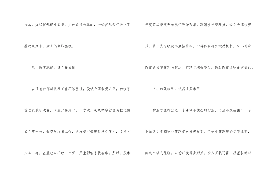 物业前台年度工作总结12篇_第3页