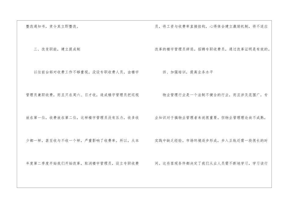 物业前台年度工作总结8篇_第3页