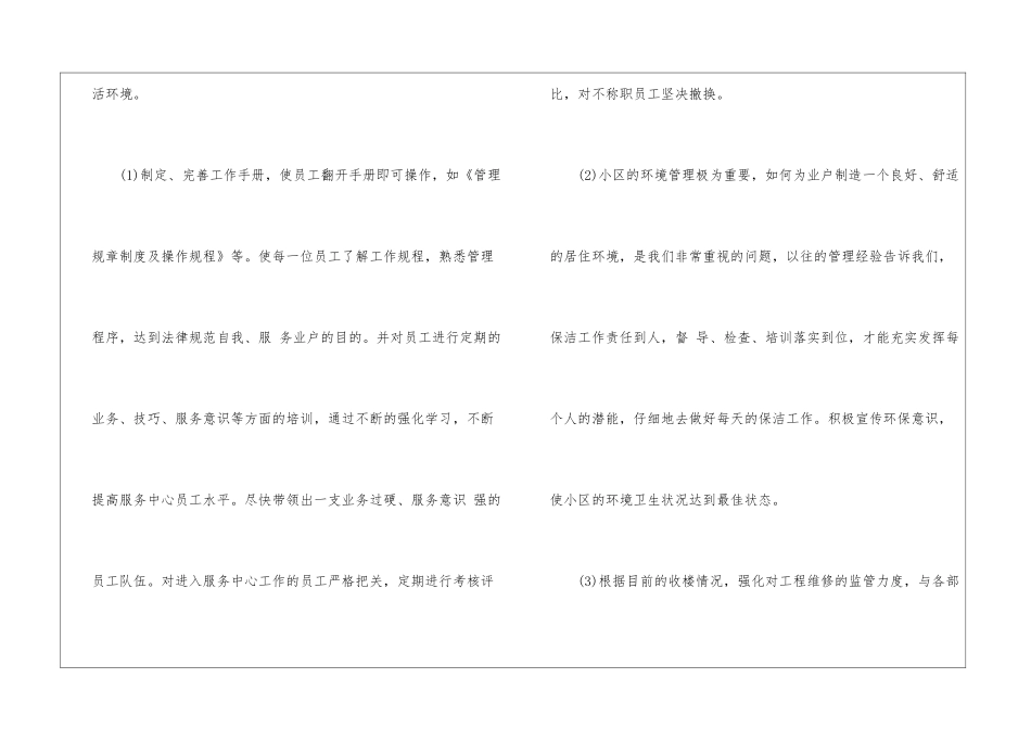 物业前台工作计划八篇_第3页