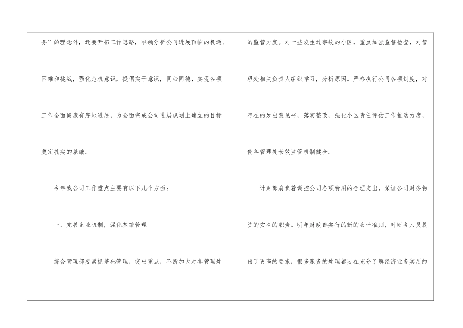 物业前台工作计划六篇_第3页