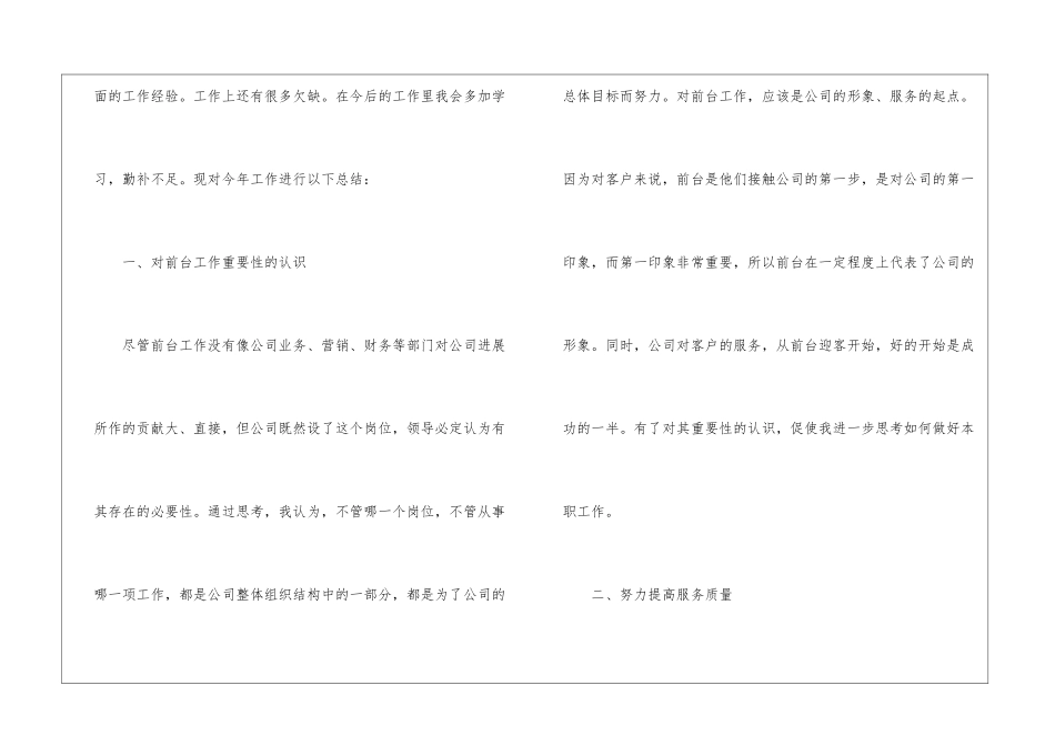 物业前台年度工作总结精选4篇2024_第2页