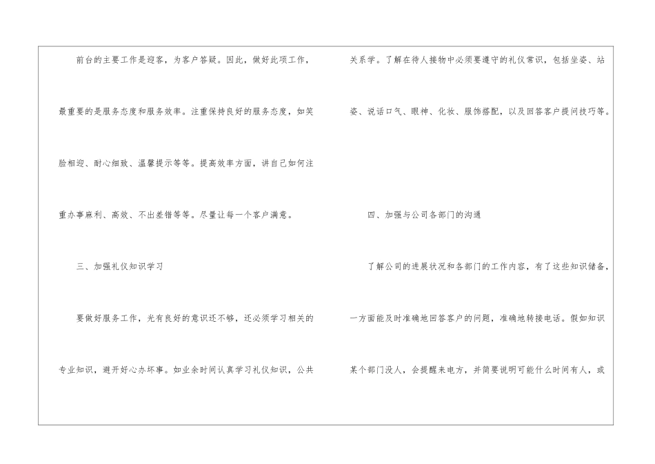 物业前台年度工作总结精选4篇2024_第3页