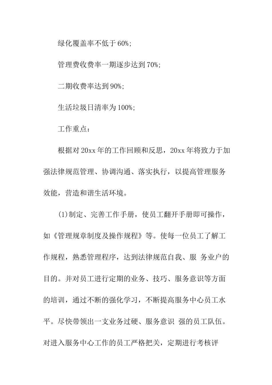 物业前台年度工作计划_第2页