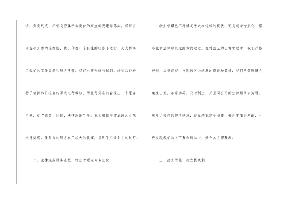 物业前台年终个人工作总结10篇_第2页