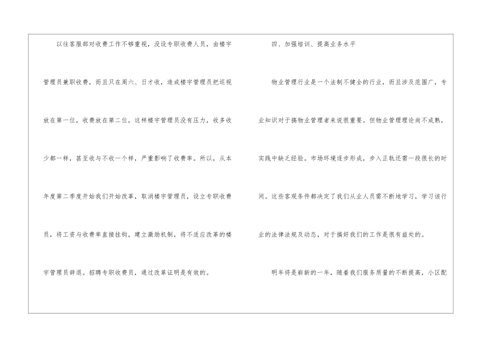 物业前台年终个人工作总结10篇_第3页