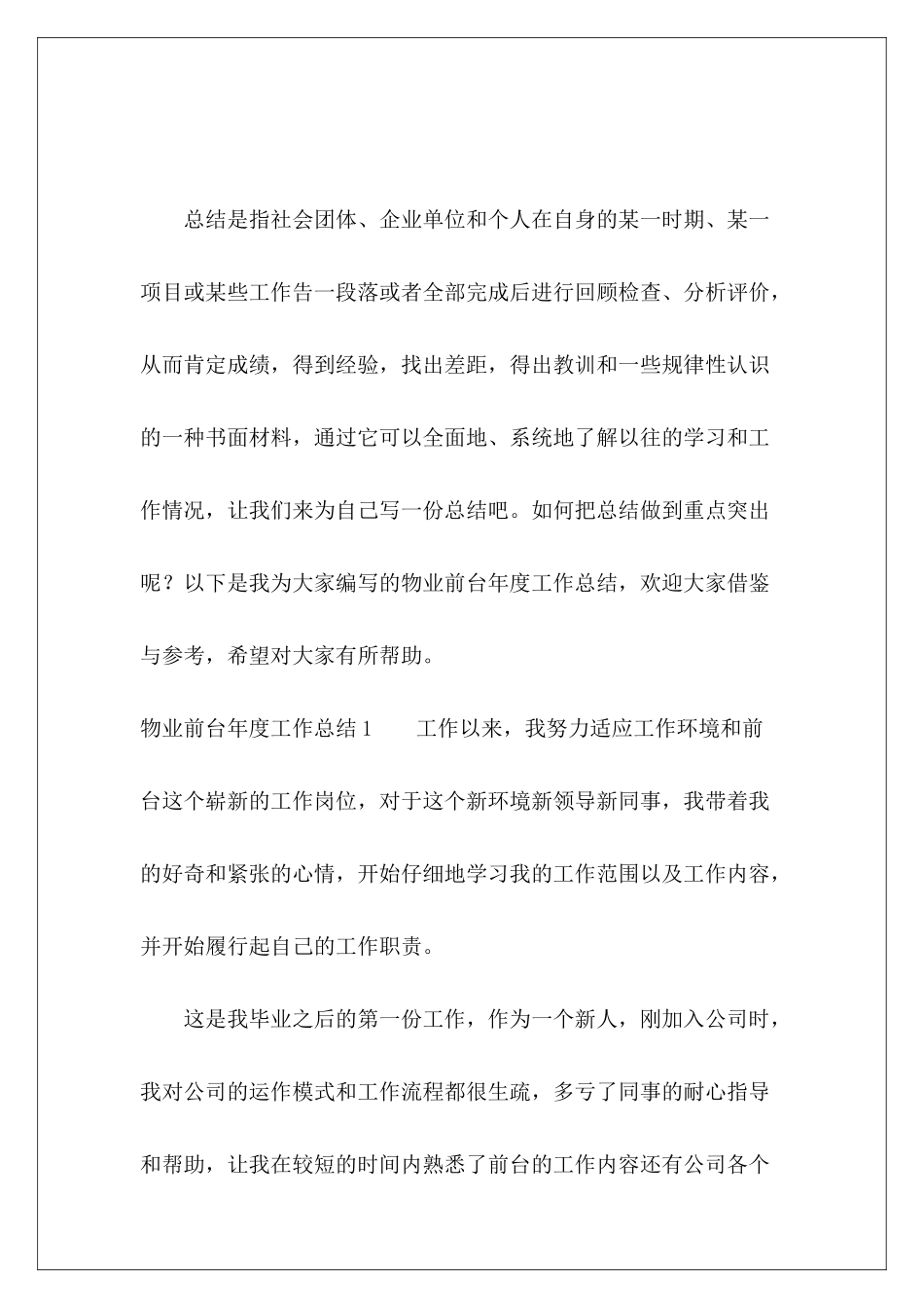 物业前台年度工作总结-_第2页