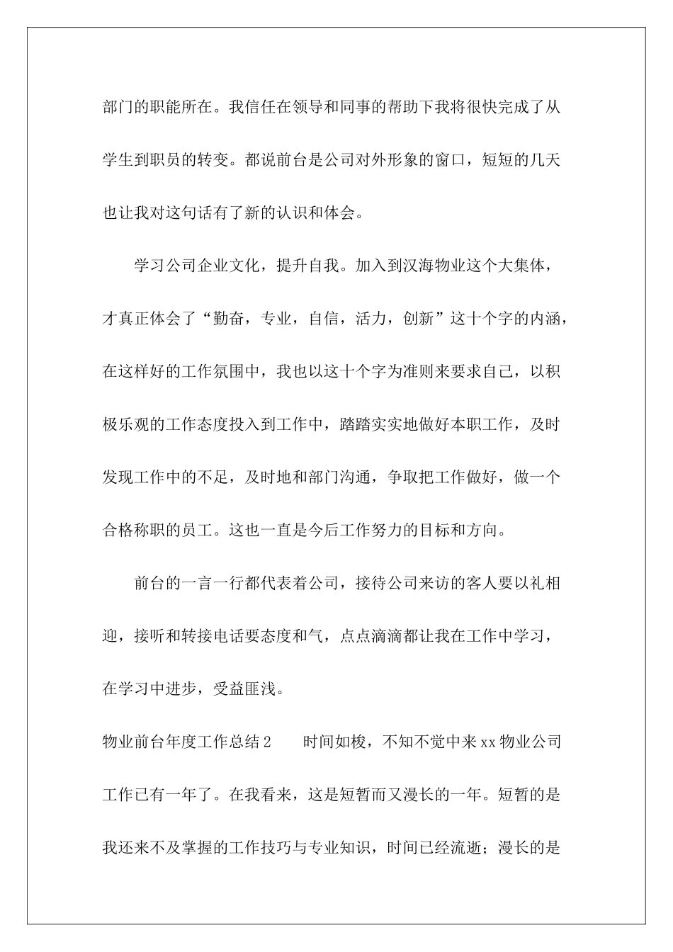 物业前台年度工作总结-_第3页