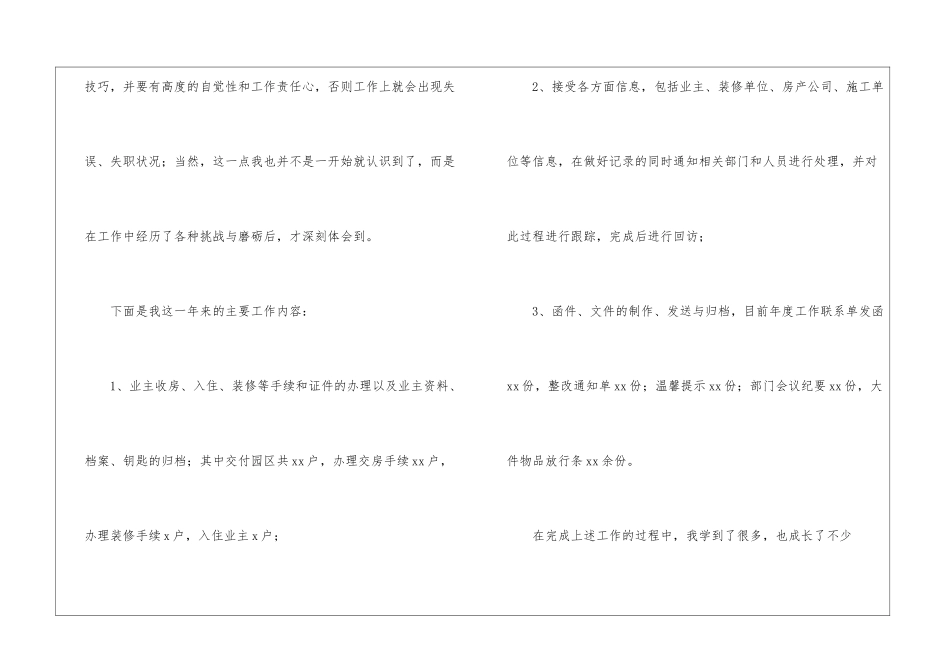 物业前台年度个人工作总结_第2页