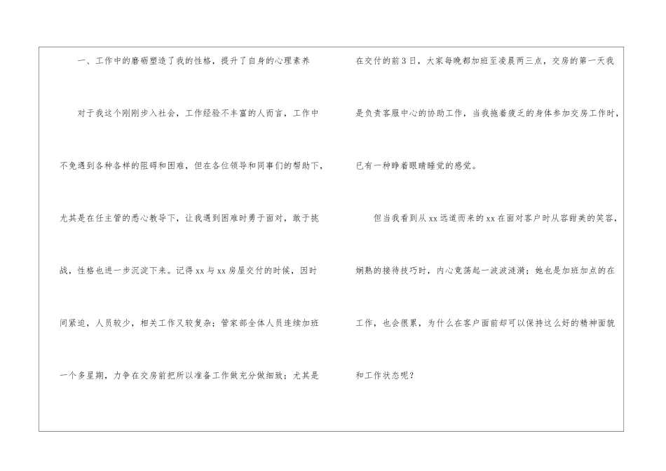 物业前台年度个人工作总结_第3页