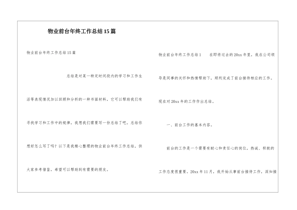 物业前台年终工作总结15篇_第1页
