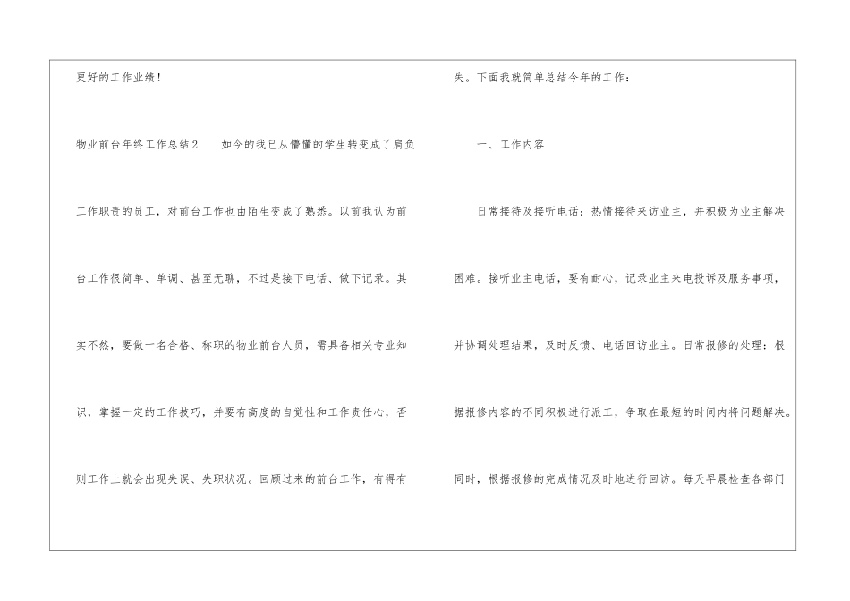 物业前台年终工作总结15篇_第3页