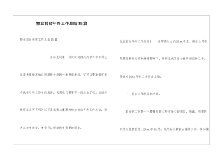 物业前台年终工作总结15篇