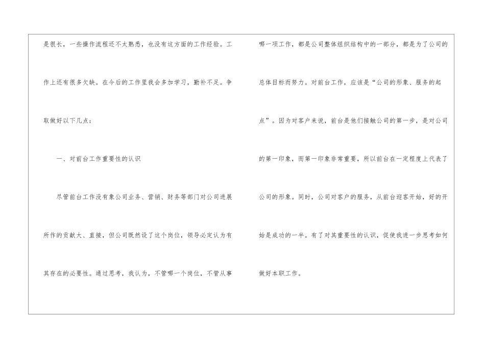 物业前台年终工作个人总结_第2页