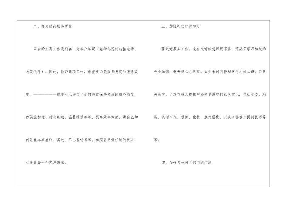 物业前台年终工作个人总结_第3页