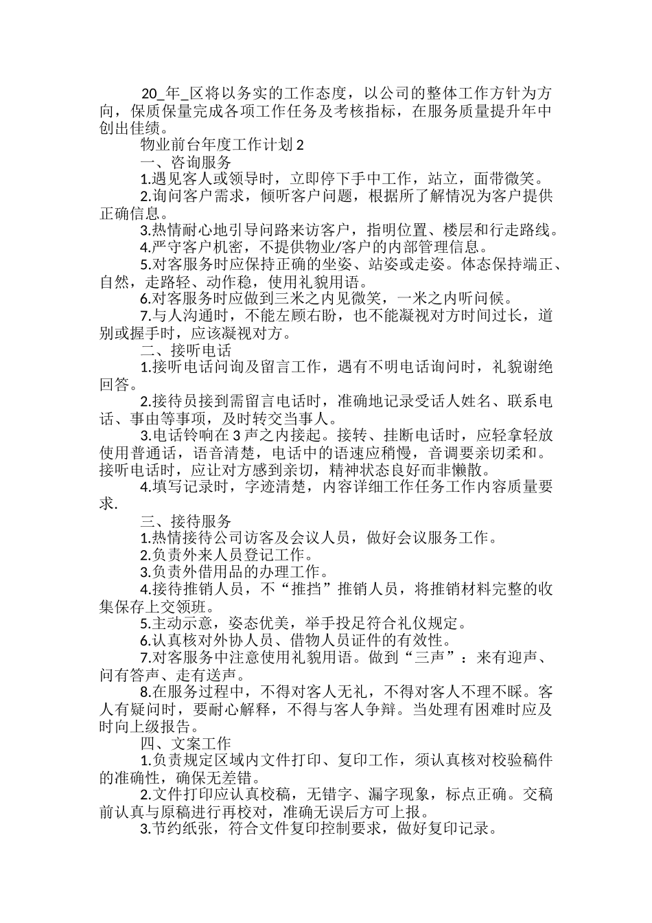 物业前台年度工作计划五篇范文_第2页