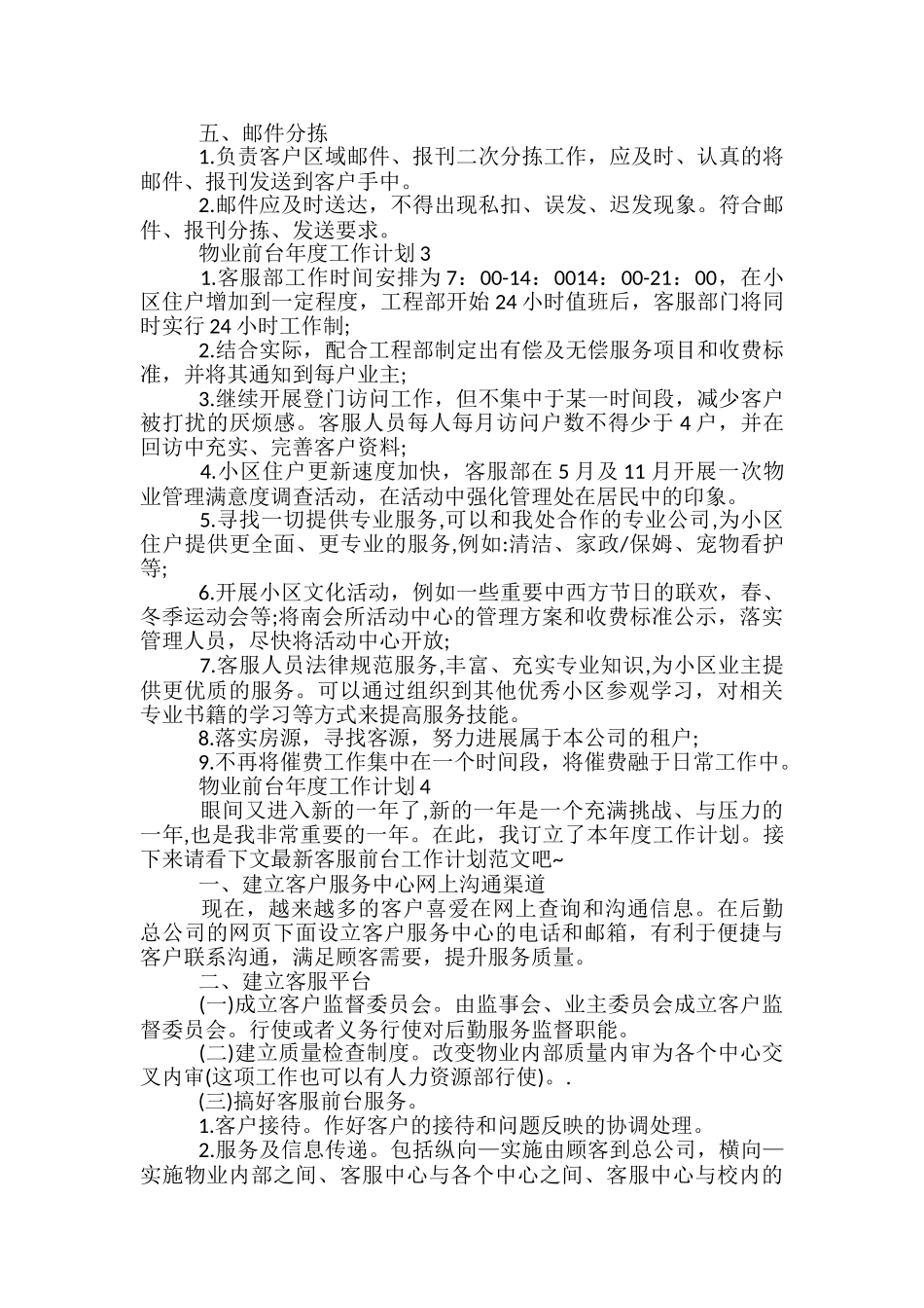 物业前台年度工作计划五篇范文_第3页