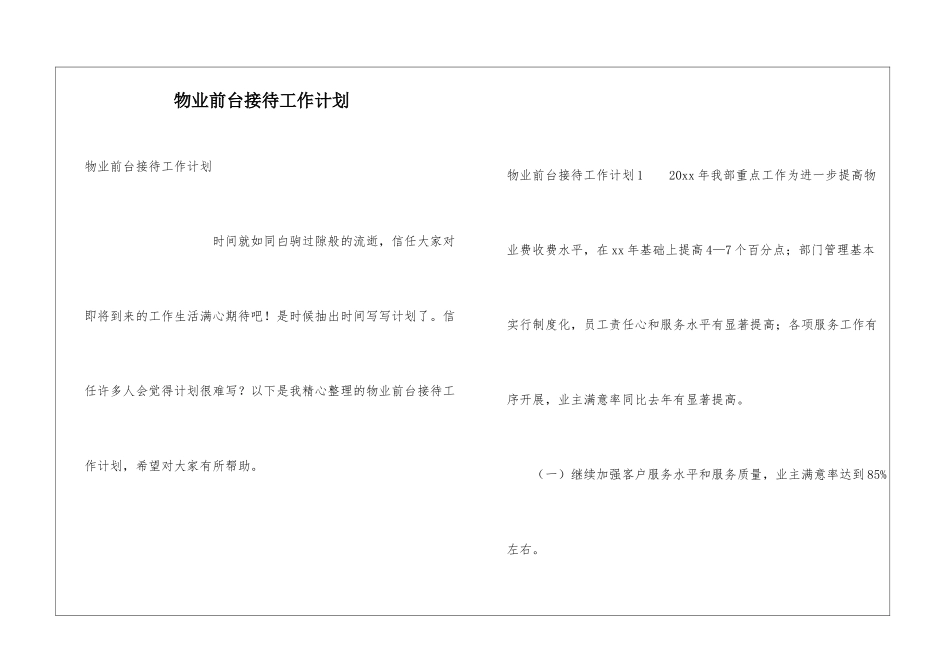 物业前台接待工作计划_第1页