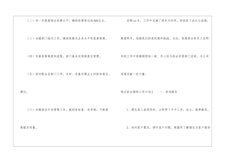 物业前台接待工作计划_第2页