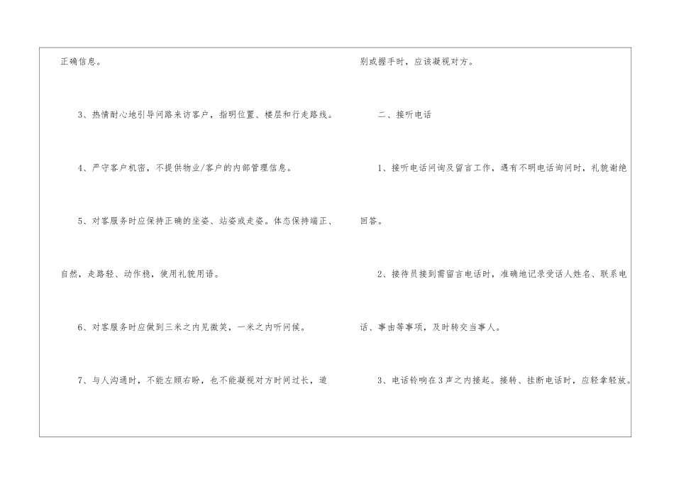 物业前台接待工作计划_第3页
