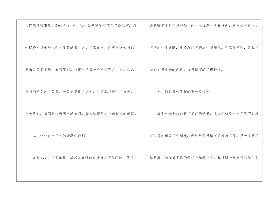 物业前台接待工作总结_第2页