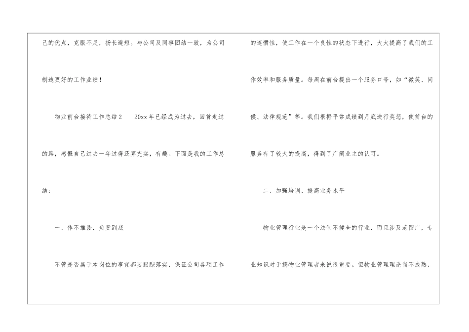 物业前台接待工作总结_第3页