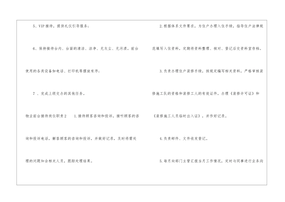 物业前台接待岗位职责_第2页