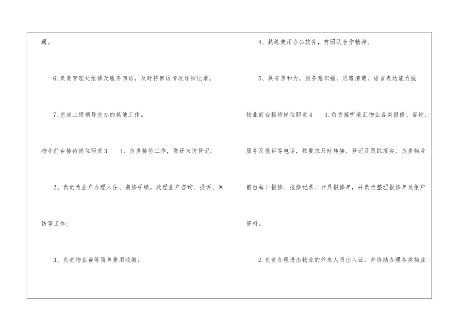 物业前台接待岗位职责_第3页