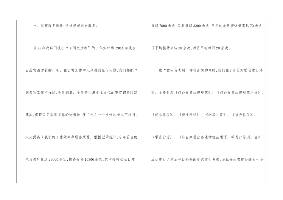 物业前台年终总结模板_第2页