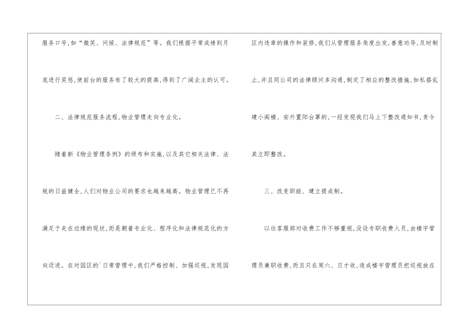 物业前台年终总结模板_第3页