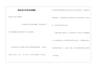 物业前台年终总结模板