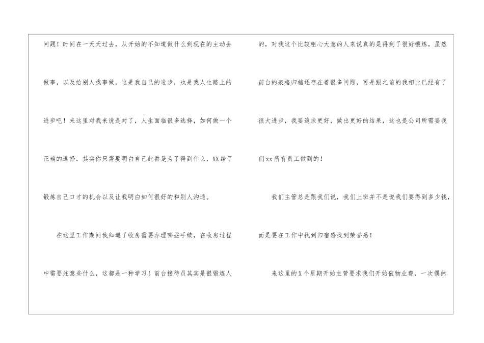 物业前台年终工作总结四篇_第2页