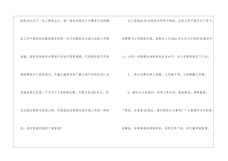 物业前台年终工作总结四篇_第3页