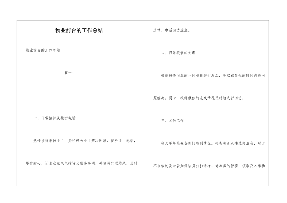 物业前台的工作总结_第1页