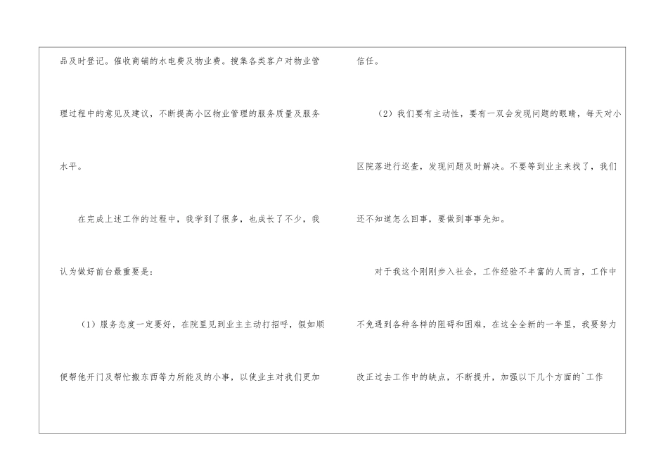 物业前台的工作总结_第2页