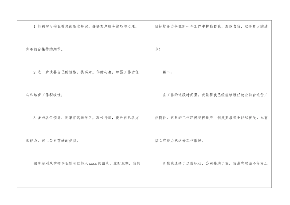 物业前台的工作总结_第3页