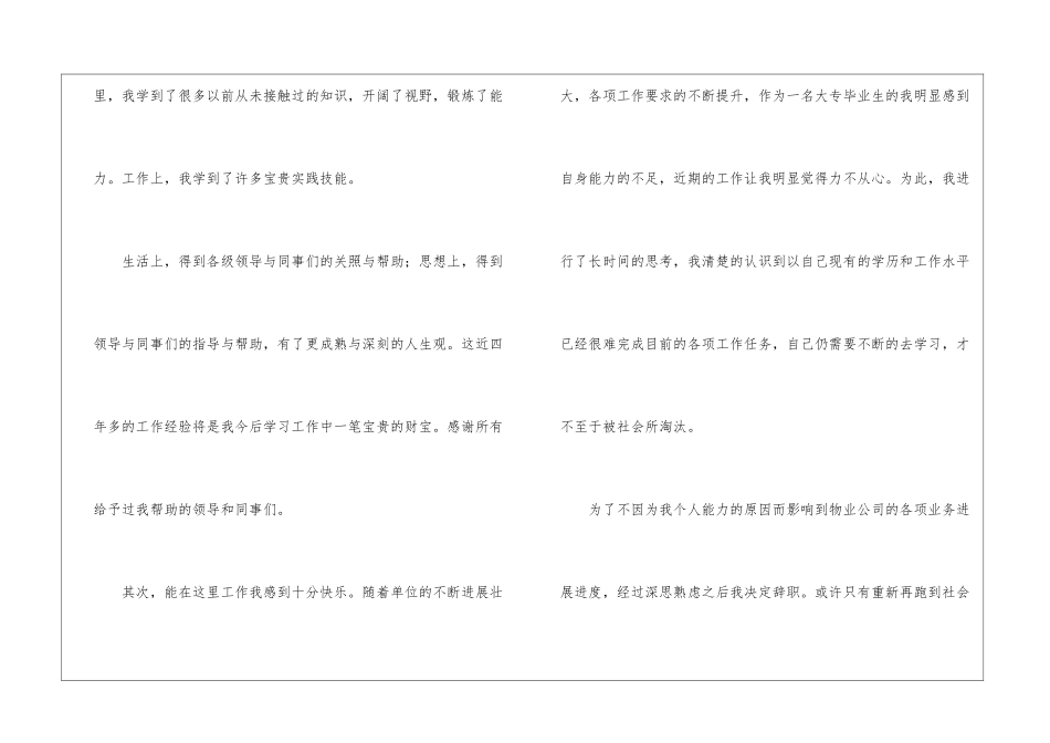 物业前台辞职报告4篇_第2页