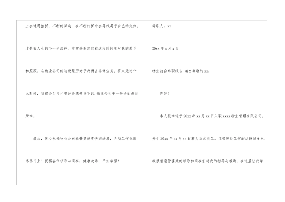 物业前台辞职报告4篇_第3页