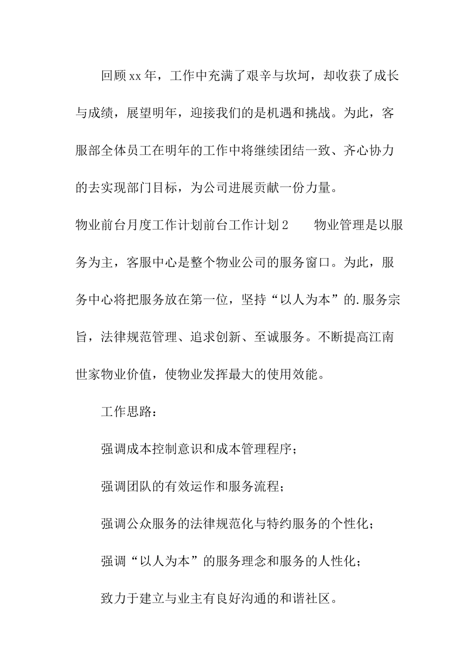 物业前台月度工作计划_第2页