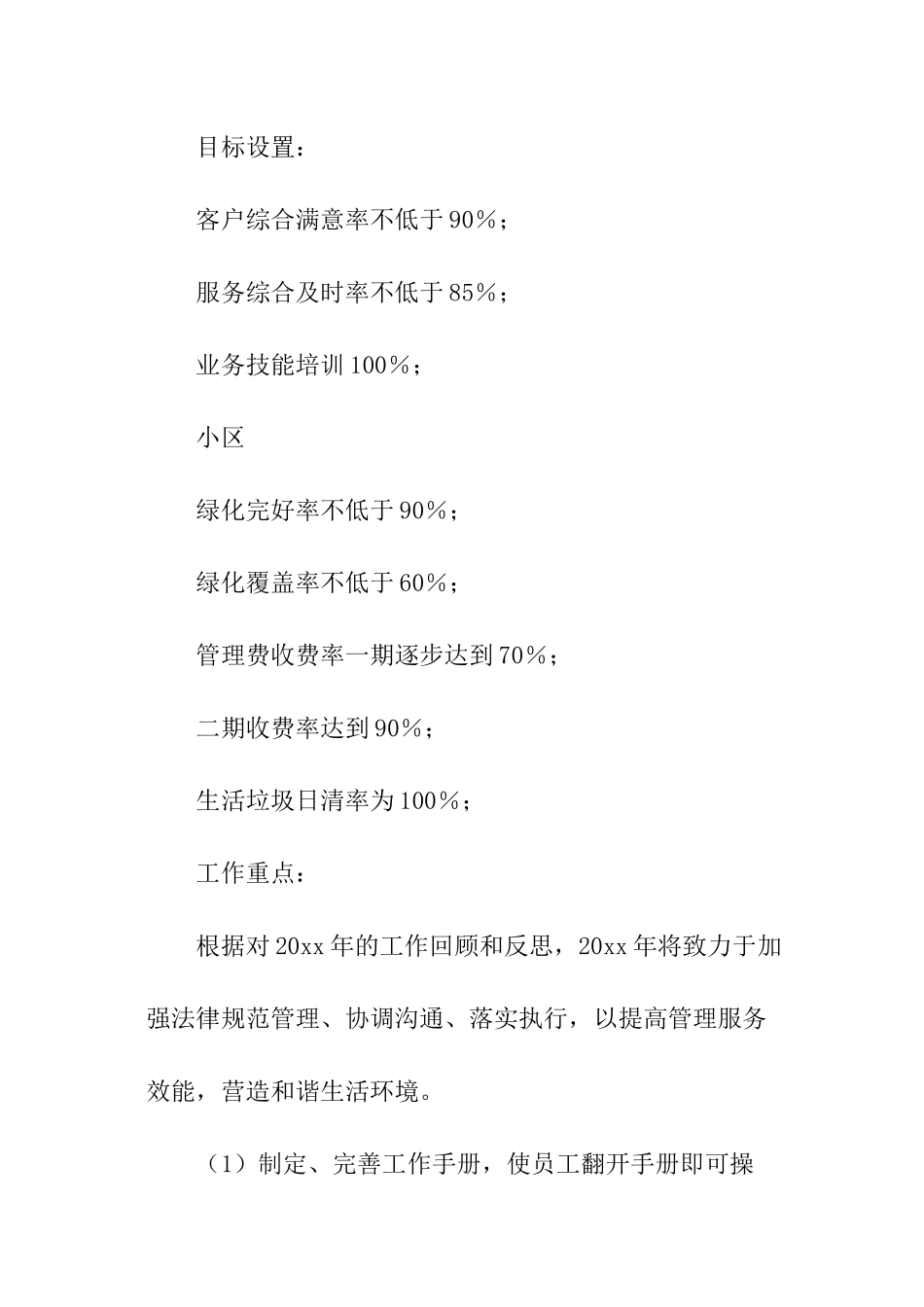 物业前台月度工作计划_第3页