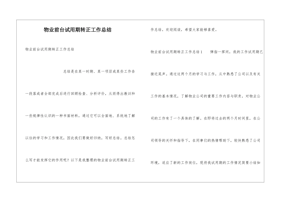 物业前台试用期转正工作总结_第1页