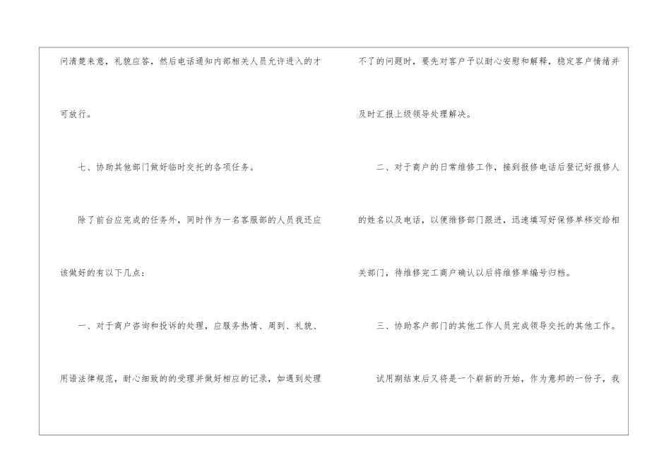 物业前台试用期转正工作总结_第3页