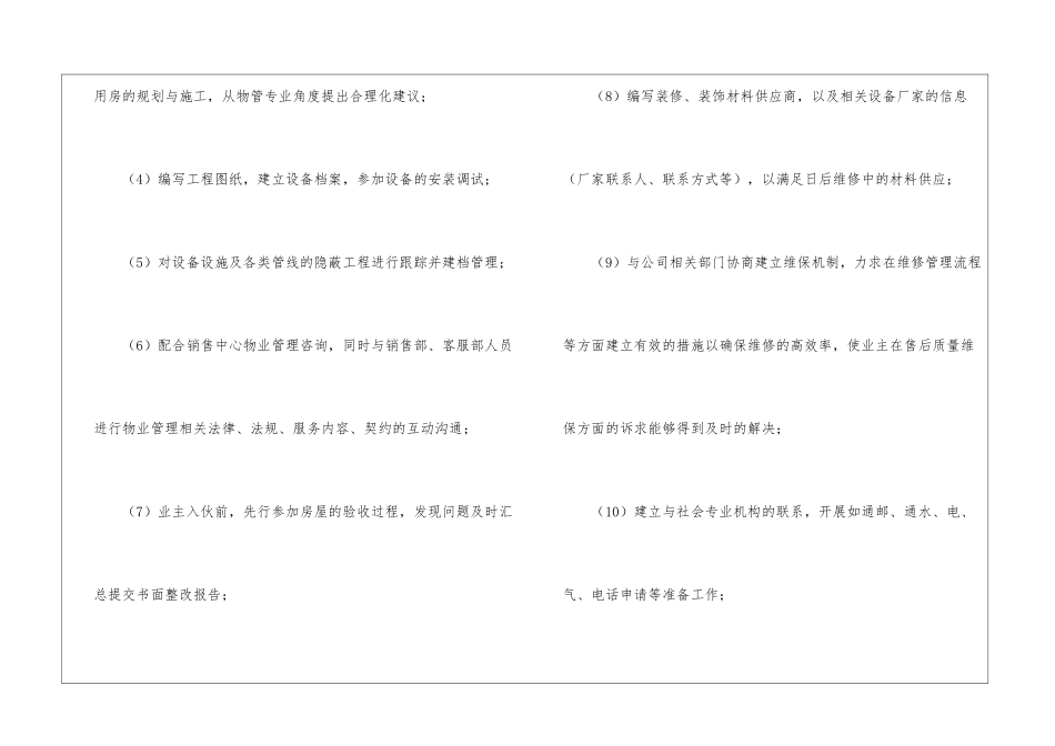 物业前期工作计划四篇_第3页